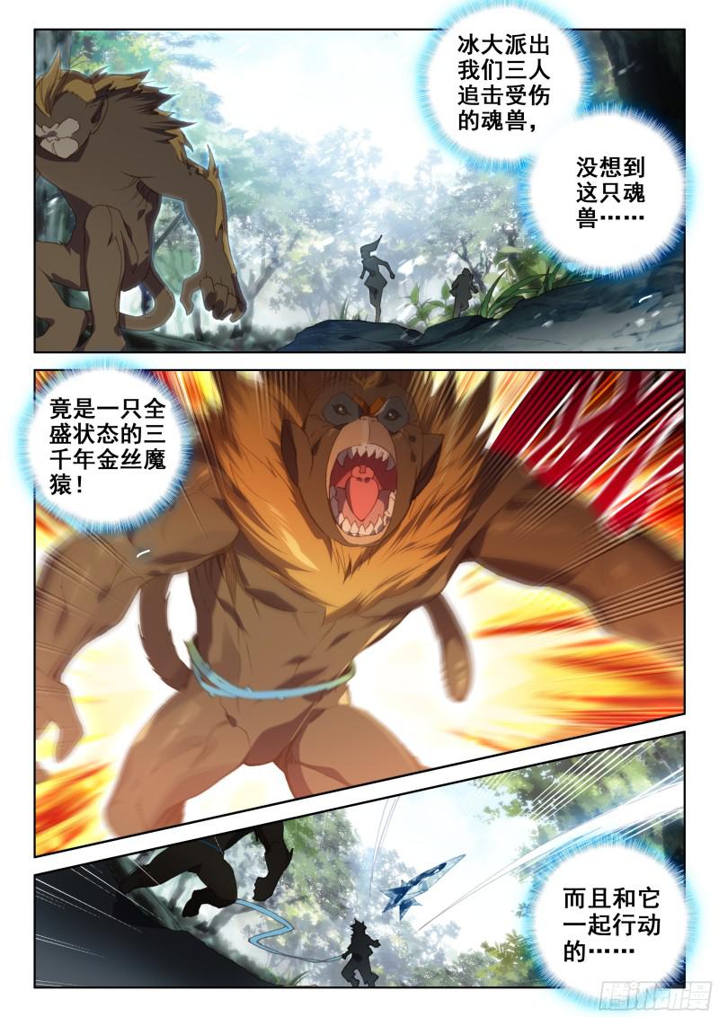 斗罗大陆4终极斗罗韩漫全集-三个条件无删减无遮挡章节图片 