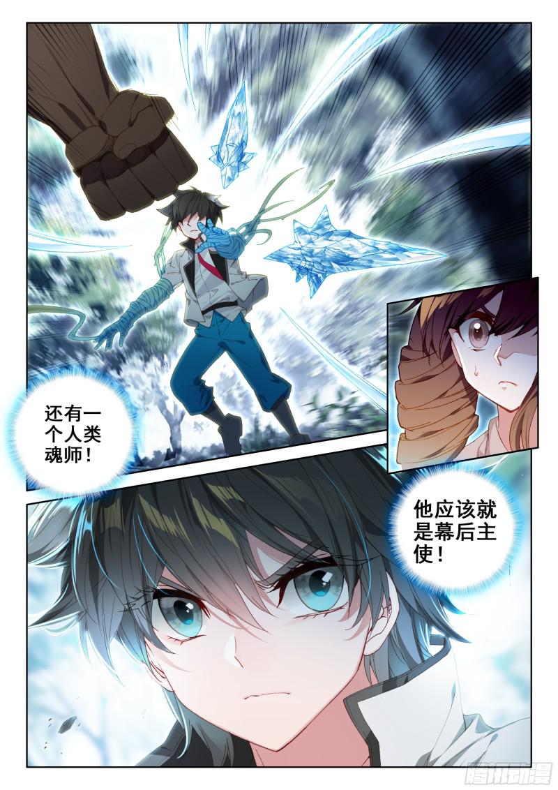 斗罗大陆4终极斗罗韩漫全集-三个条件无删减无遮挡章节图片 