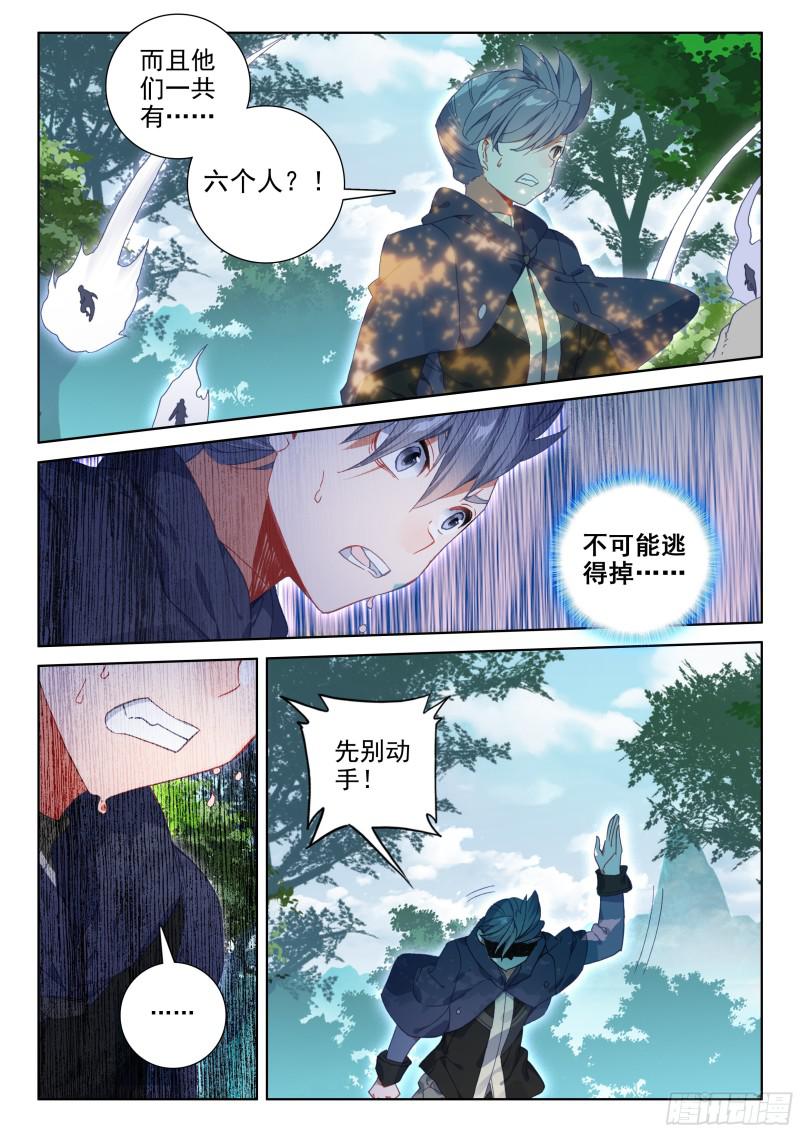 斗罗大陆4终极斗罗韩漫全集-三个条件无删减无遮挡章节图片 