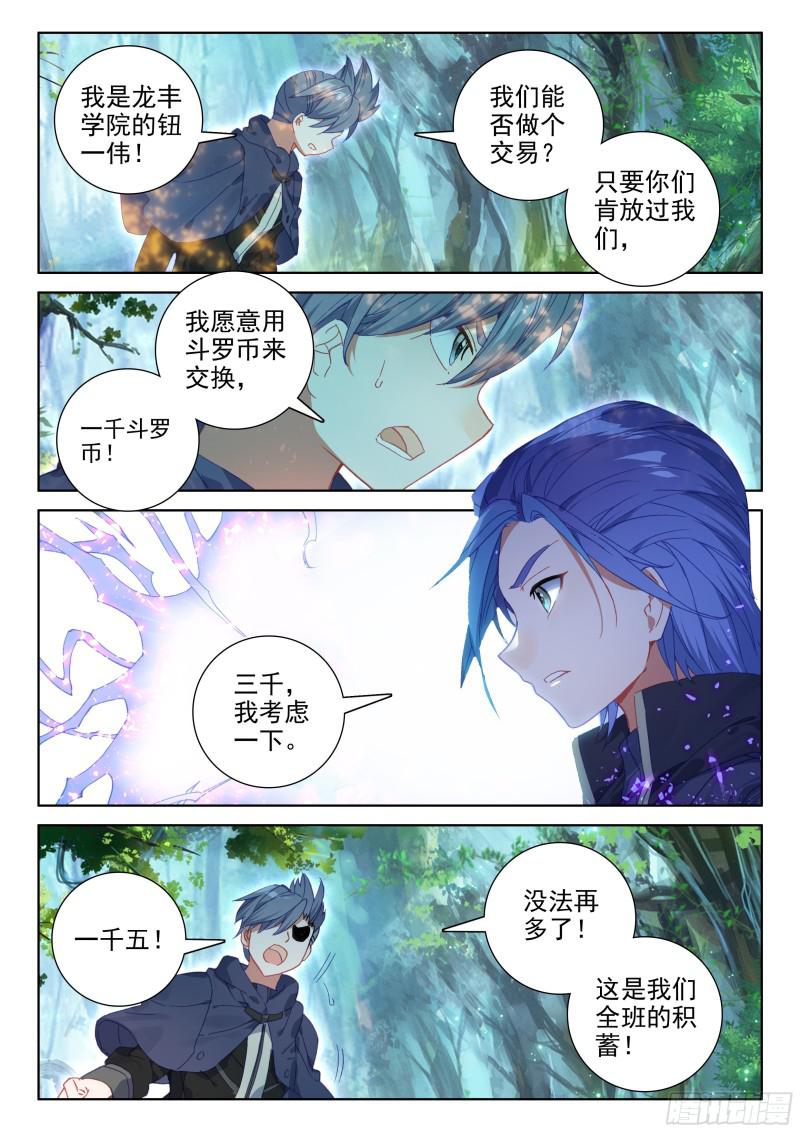 斗罗大陆4终极斗罗韩漫全集-三个条件无删减无遮挡章节图片 