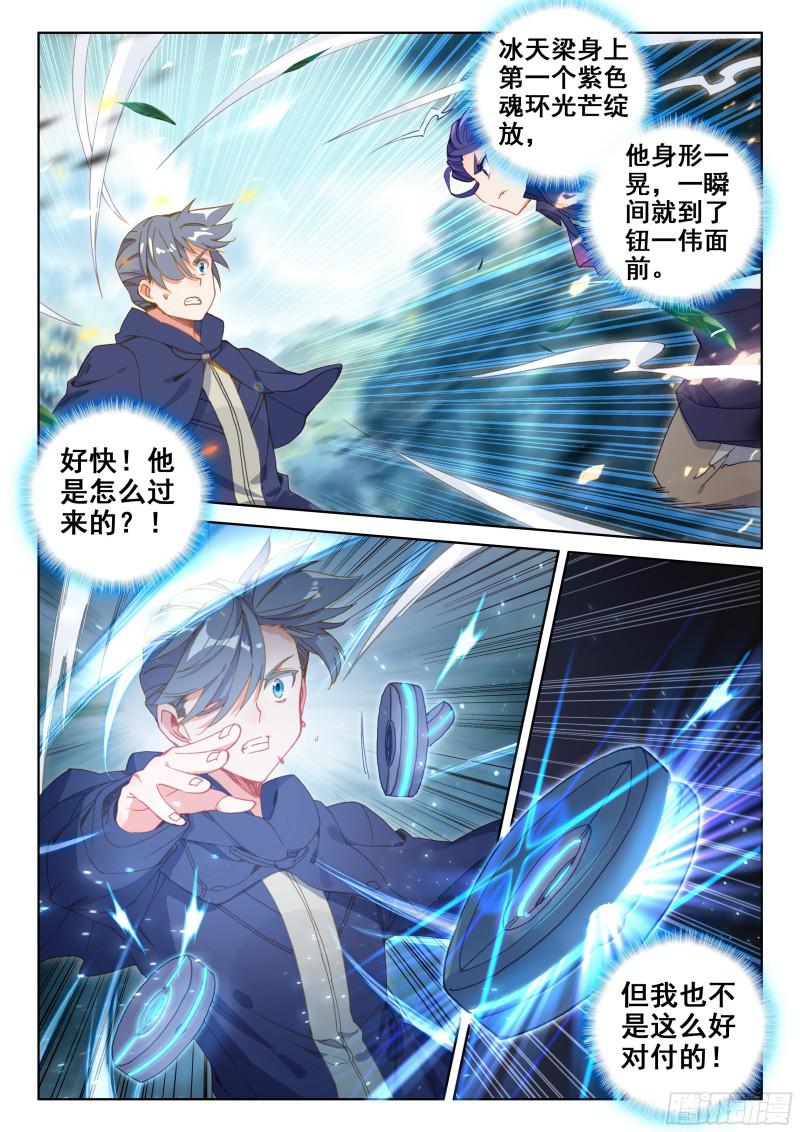 斗罗大陆4终极斗罗韩漫全集-三个条件无删减无遮挡章节图片 