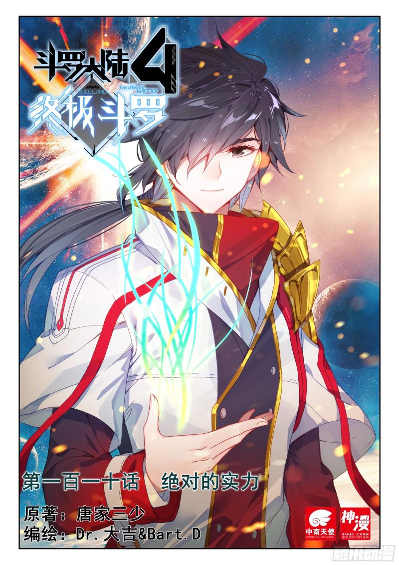 斗罗大陆4终极斗罗韩漫全集-陌刀无删减无遮挡章节图片 