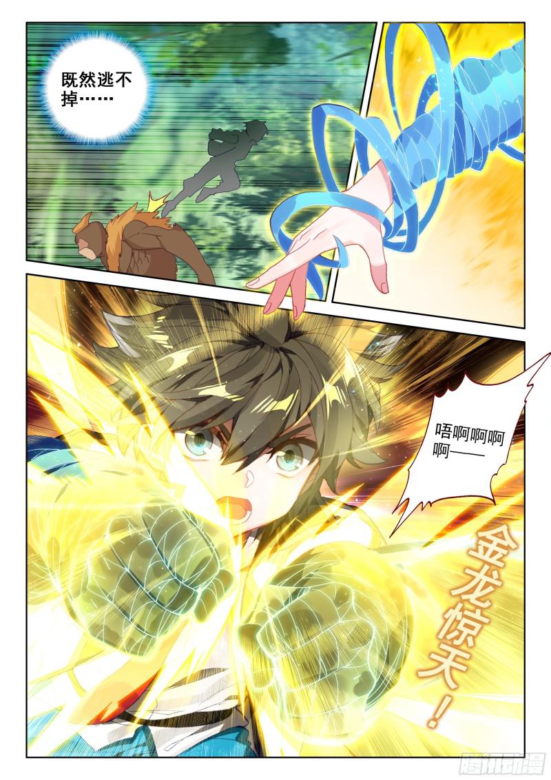 斗罗大陆4终极斗罗韩漫全集-陌刀无删减无遮挡章节图片 