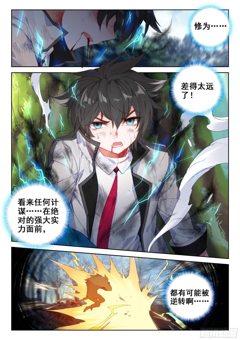 斗罗大陆4终极斗罗韩漫全集-陌刀无删减无遮挡章节图片 