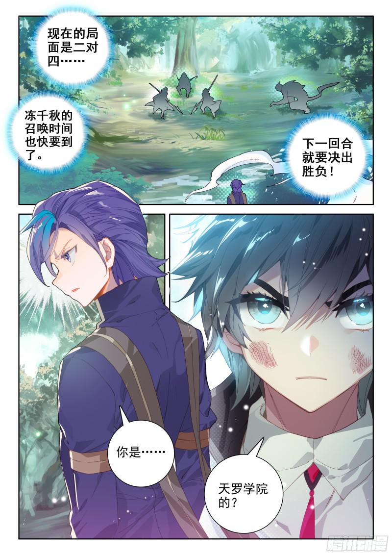 斗罗大陆4终极斗罗韩漫全集-陌刀无删减无遮挡章节图片 