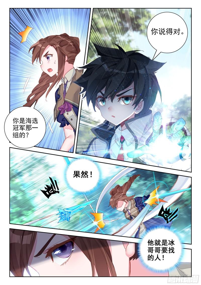 斗罗大陆4终极斗罗韩漫全集-陌刀无删减无遮挡章节图片 