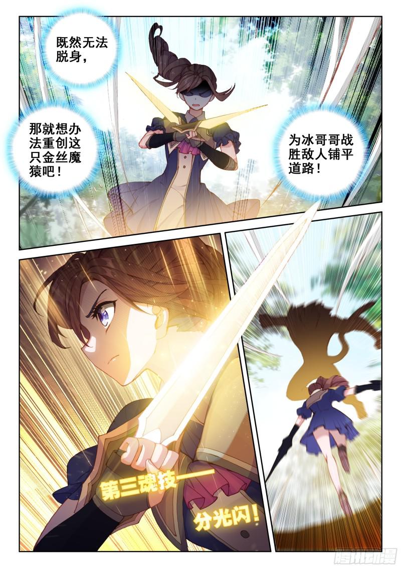 斗罗大陆4终极斗罗韩漫全集-陌刀无删减无遮挡章节图片 