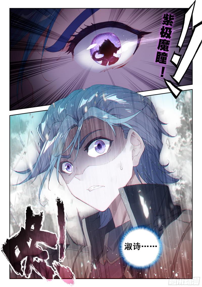 斗罗大陆4终极斗罗韩漫全集-陌刀无删减无遮挡章节图片 