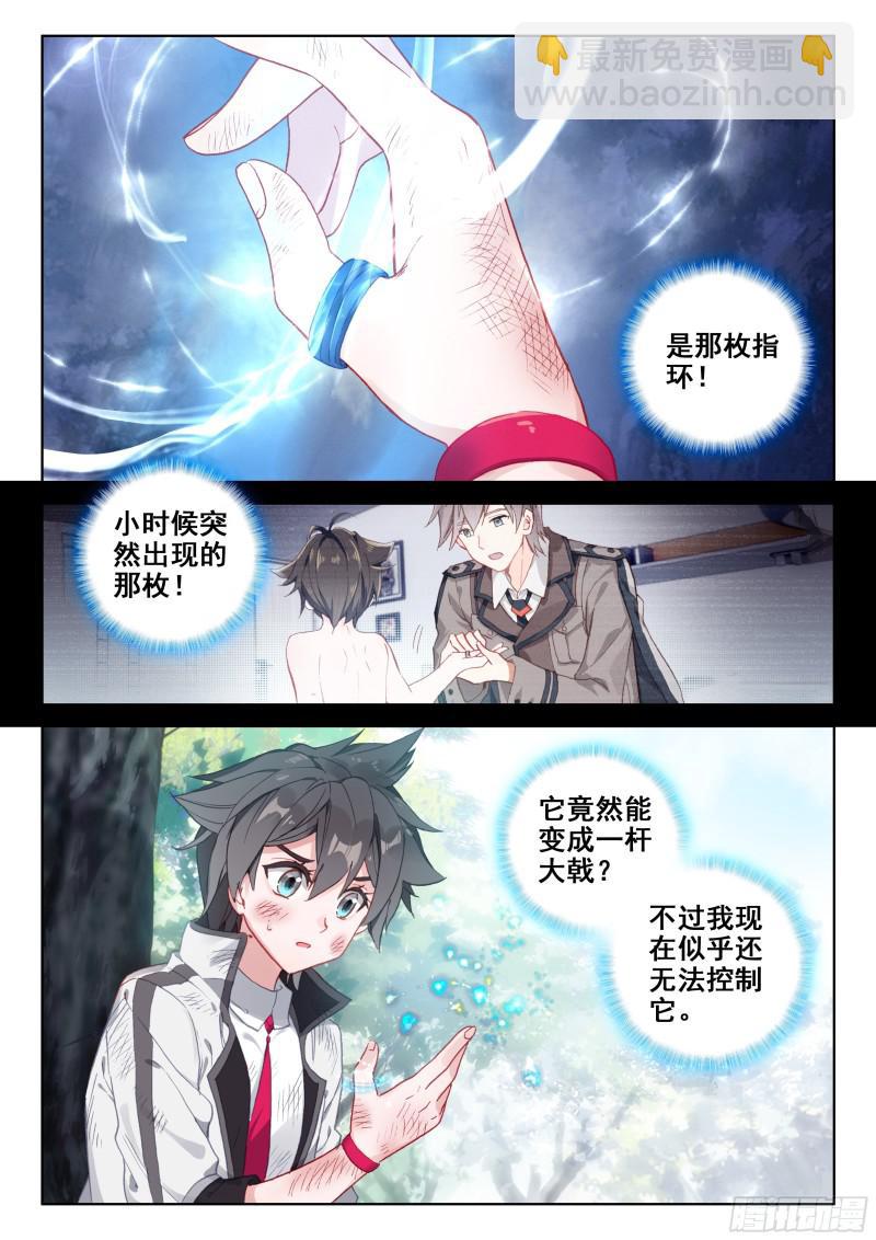 斗罗大陆4终极斗罗韩漫全集-正面对抗无删减无遮挡章节图片 