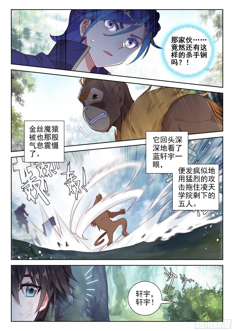 斗罗大陆4终极斗罗韩漫全集-正面对抗无删减无遮挡章节图片 