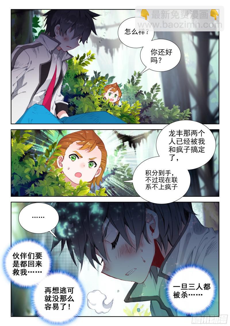 斗罗大陆4终极斗罗韩漫全集-正面对抗无删减无遮挡章节图片 