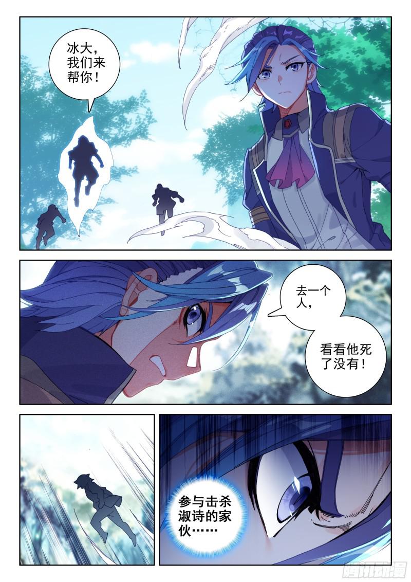 斗罗大陆4终极斗罗韩漫全集-正面对抗无删减无遮挡章节图片 