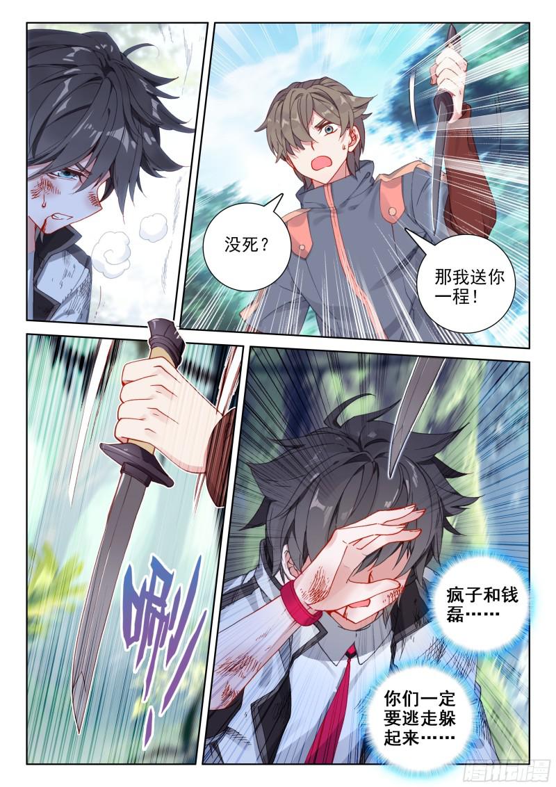 斗罗大陆4终极斗罗韩漫全集-正面对抗无删减无遮挡章节图片 