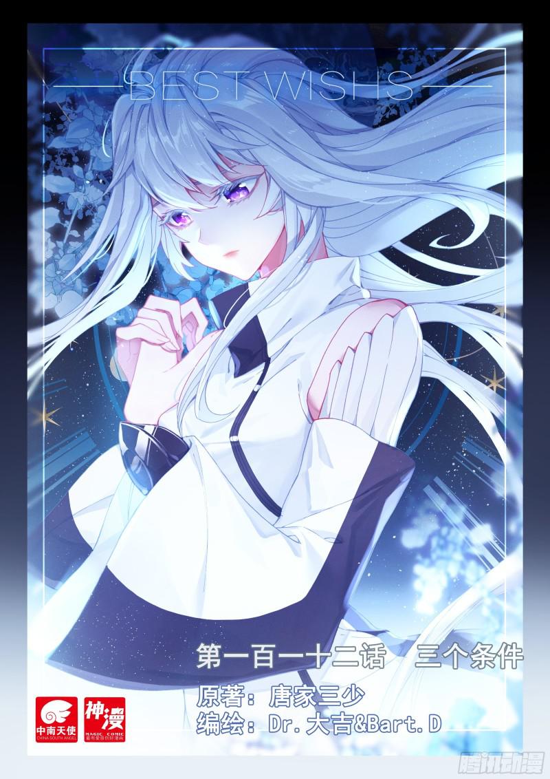 斗罗大陆4终极斗罗韩漫全集-谢幕无删减无遮挡章节图片 