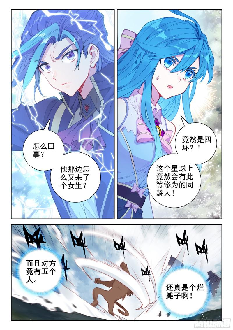 斗罗大陆4终极斗罗韩漫全集-谢幕无删减无遮挡章节图片 