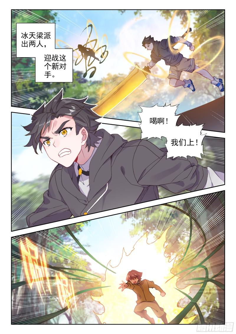斗罗大陆4终极斗罗韩漫全集-谢幕无删减无遮挡章节图片 