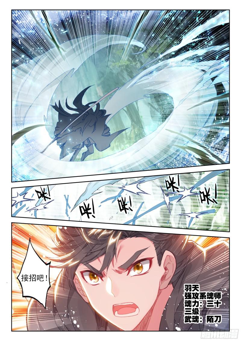 斗罗大陆4终极斗罗韩漫全集-谢幕无删减无遮挡章节图片 