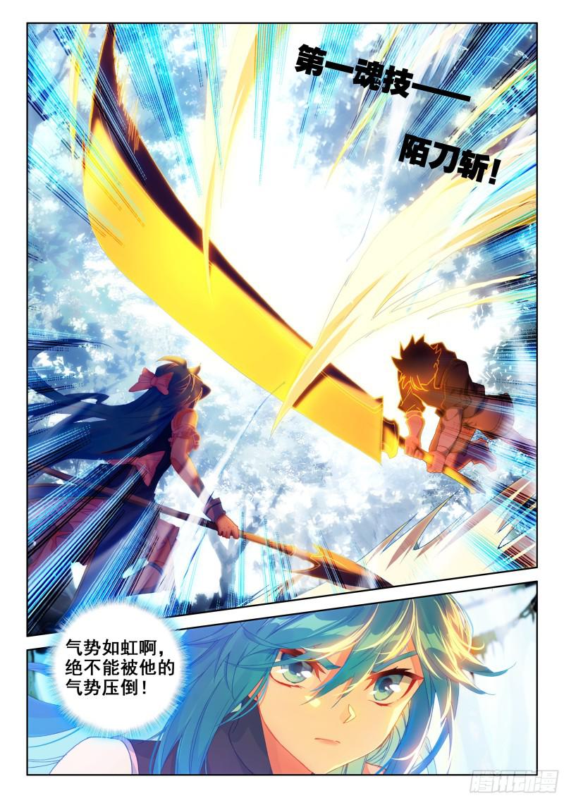 斗罗大陆4终极斗罗韩漫全集-谢幕无删减无遮挡章节图片 