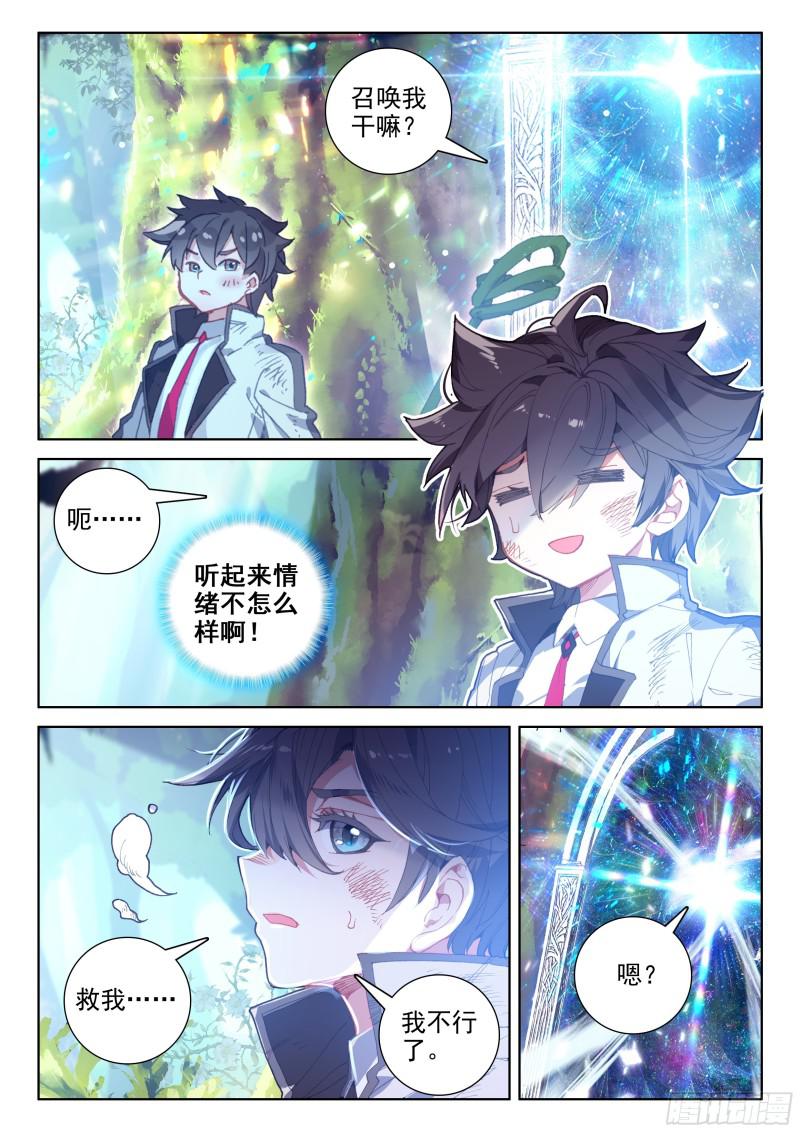 斗罗大陆4终极斗罗韩漫全集-谢幕无删减无遮挡章节图片 