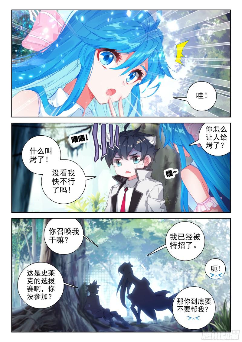 斗罗大陆4终极斗罗韩漫全集-谢幕无删减无遮挡章节图片 