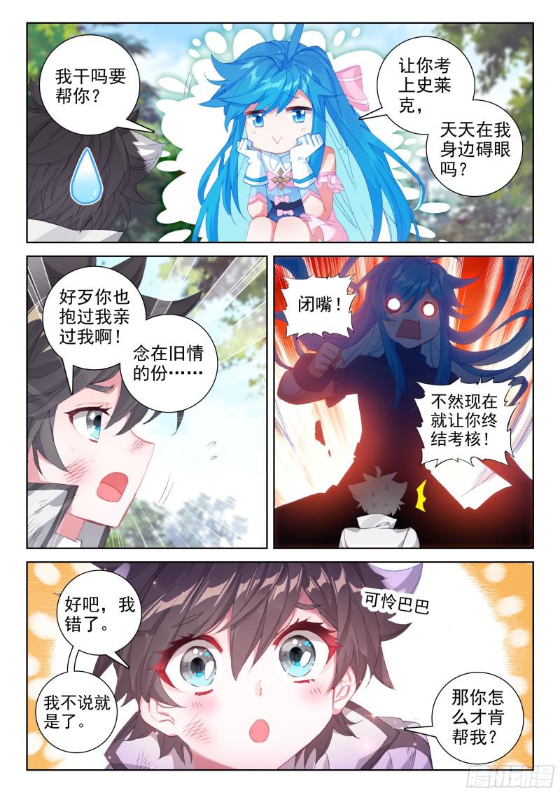 斗罗大陆4终极斗罗韩漫全集-谢幕无删减无遮挡章节图片 