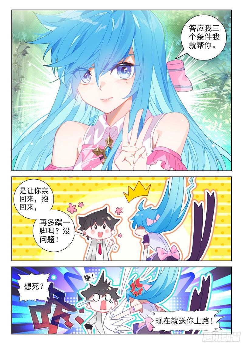 斗罗大陆4终极斗罗韩漫全集-谢幕无删减无遮挡章节图片 