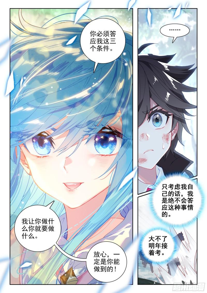 斗罗大陆4终极斗罗韩漫全集-谢幕无删减无遮挡章节图片 