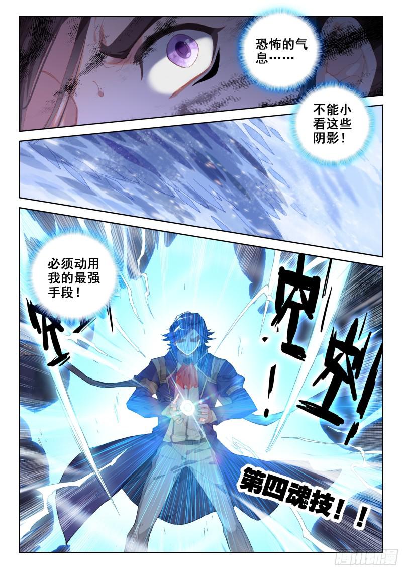 斗罗大陆4终极斗罗韩漫全集-第一无删减无遮挡章节图片 