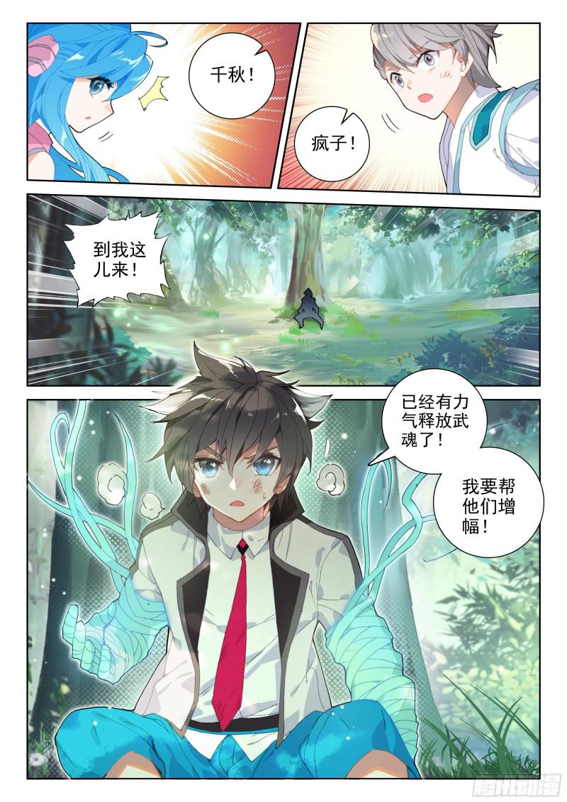斗罗大陆4终极斗罗韩漫全集-第一无删减无遮挡章节图片 