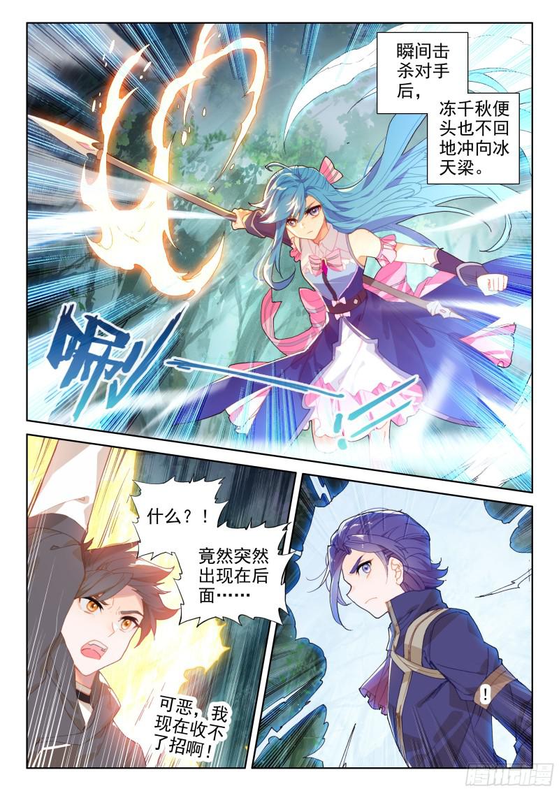 斗罗大陆4终极斗罗韩漫全集-第一无删减无遮挡章节图片 