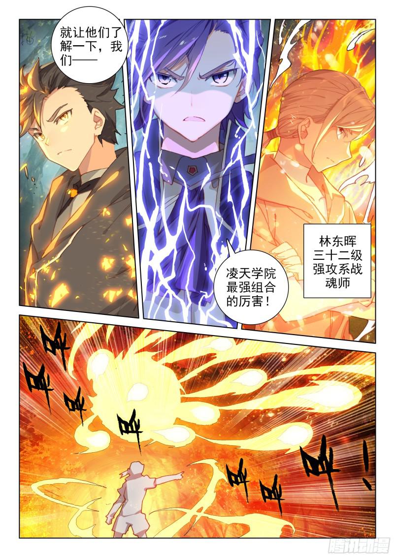 斗罗大陆4终极斗罗韩漫全集-加考！无删减无遮挡章节图片 