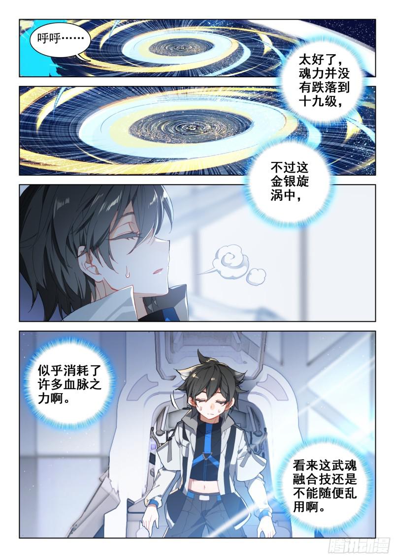 斗罗大陆4终极斗罗韩漫全集-我就是傻，怎么了？无删减无遮挡章节图片 