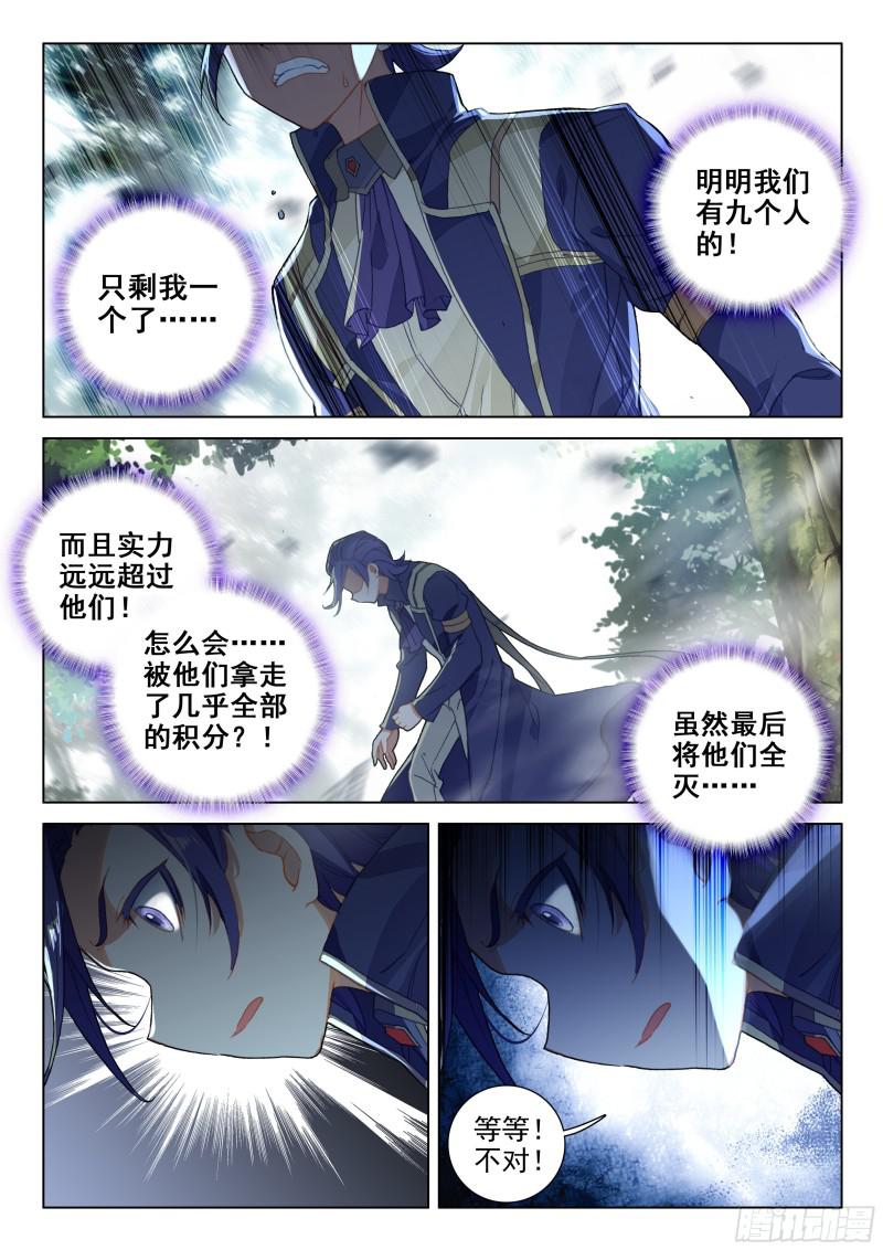 斗罗大陆4终极斗罗韩漫全集-我就是傻，怎么了？无删减无遮挡章节图片 