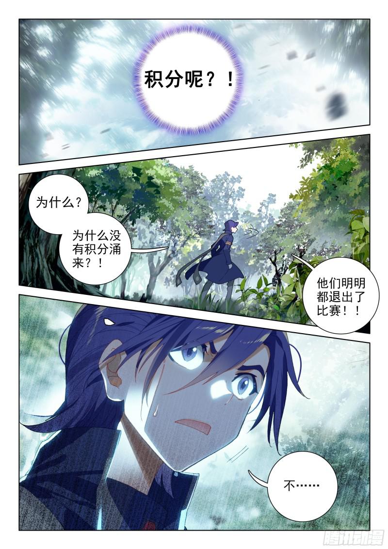 斗罗大陆4终极斗罗韩漫全集-我就是傻，怎么了？无删减无遮挡章节图片 