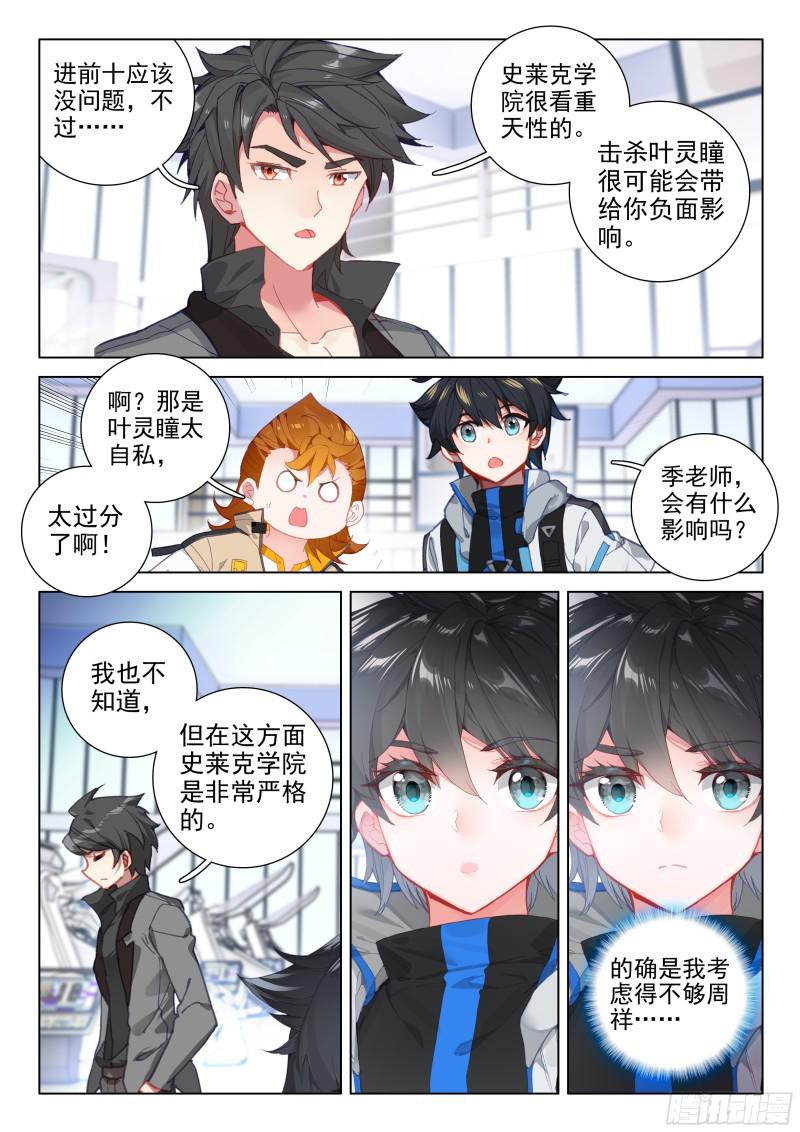 斗罗大陆4终极斗罗韩漫全集-善恶半人马无删减无遮挡章节图片 