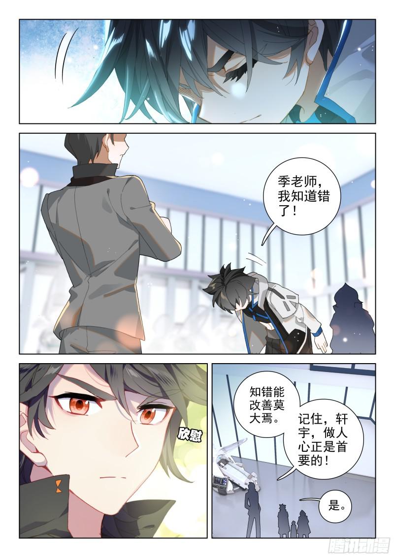 斗罗大陆4终极斗罗韩漫全集-善恶半人马无删减无遮挡章节图片 