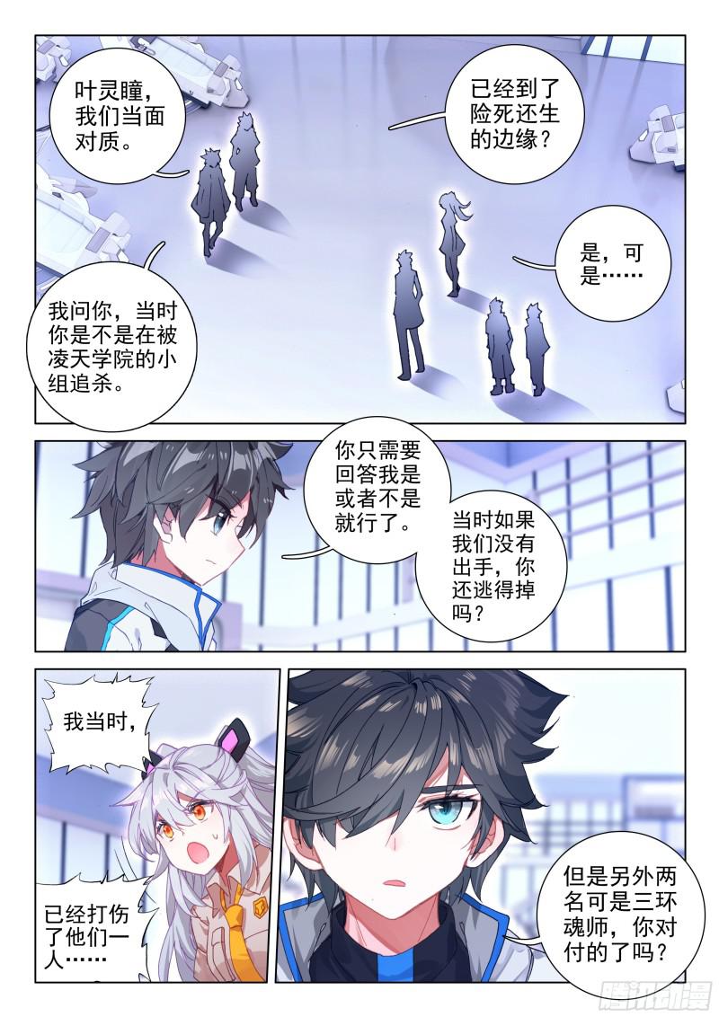 斗罗大陆4终极斗罗韩漫全集-善恶半人马无删减无遮挡章节图片 