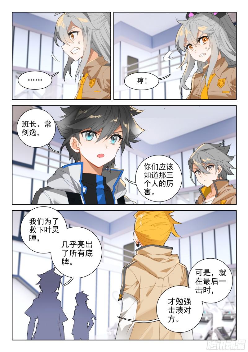 斗罗大陆4终极斗罗韩漫全集-善恶半人马无删减无遮挡章节图片 
