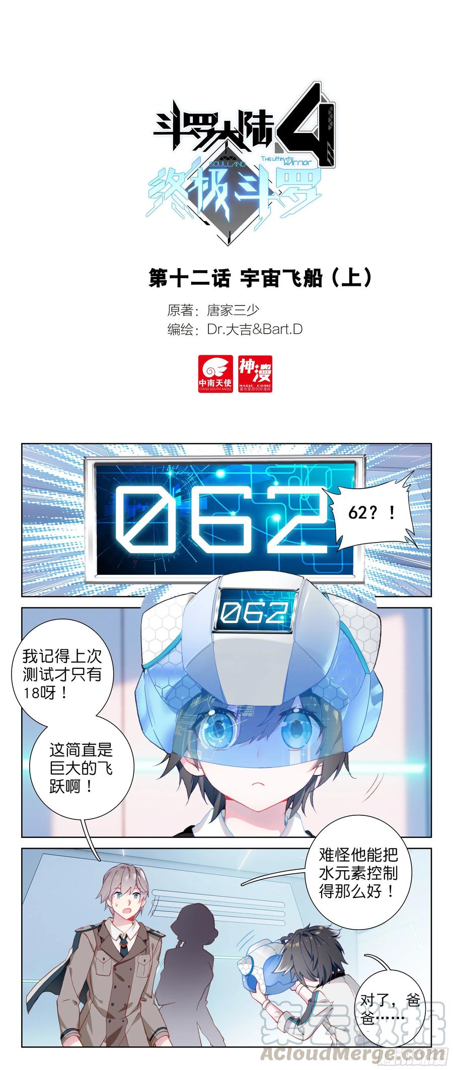 斗罗大陆4终极斗罗韩漫全集-宇宙飞船（上）无删减无遮挡章节图片 