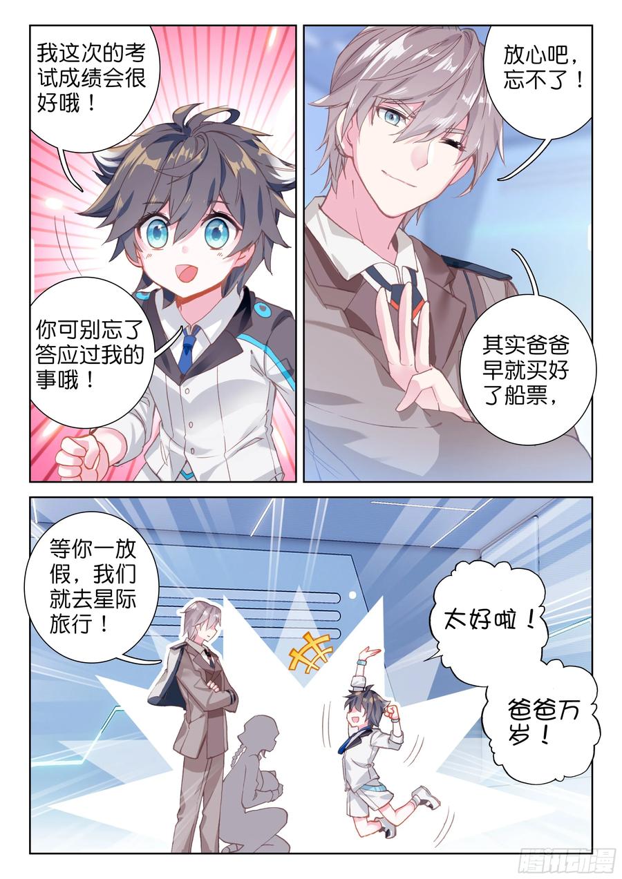 斗罗大陆4终极斗罗韩漫全集-宇宙飞船（上）无删减无遮挡章节图片 