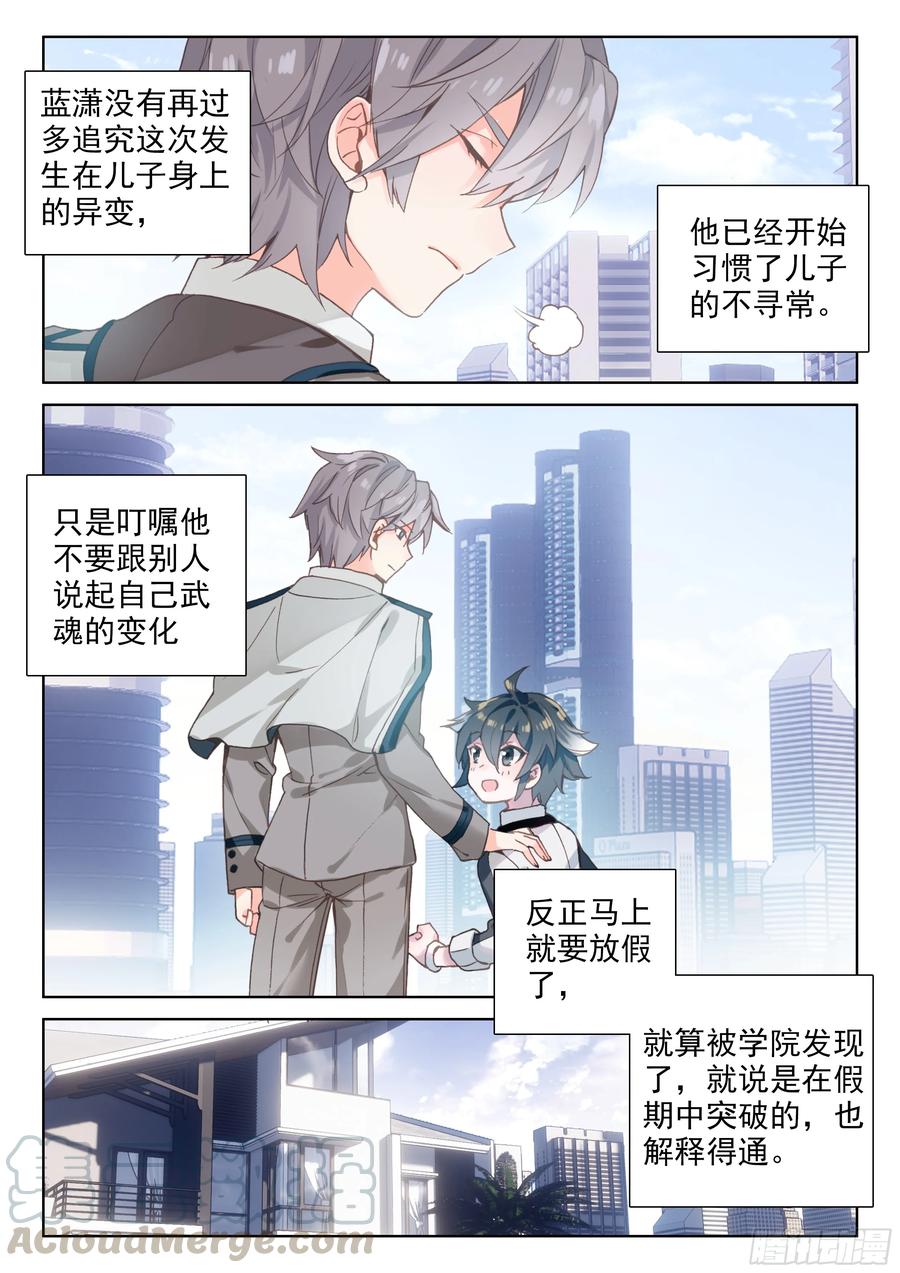 斗罗大陆4终极斗罗韩漫全集-宇宙飞船（上）无删减无遮挡章节图片 