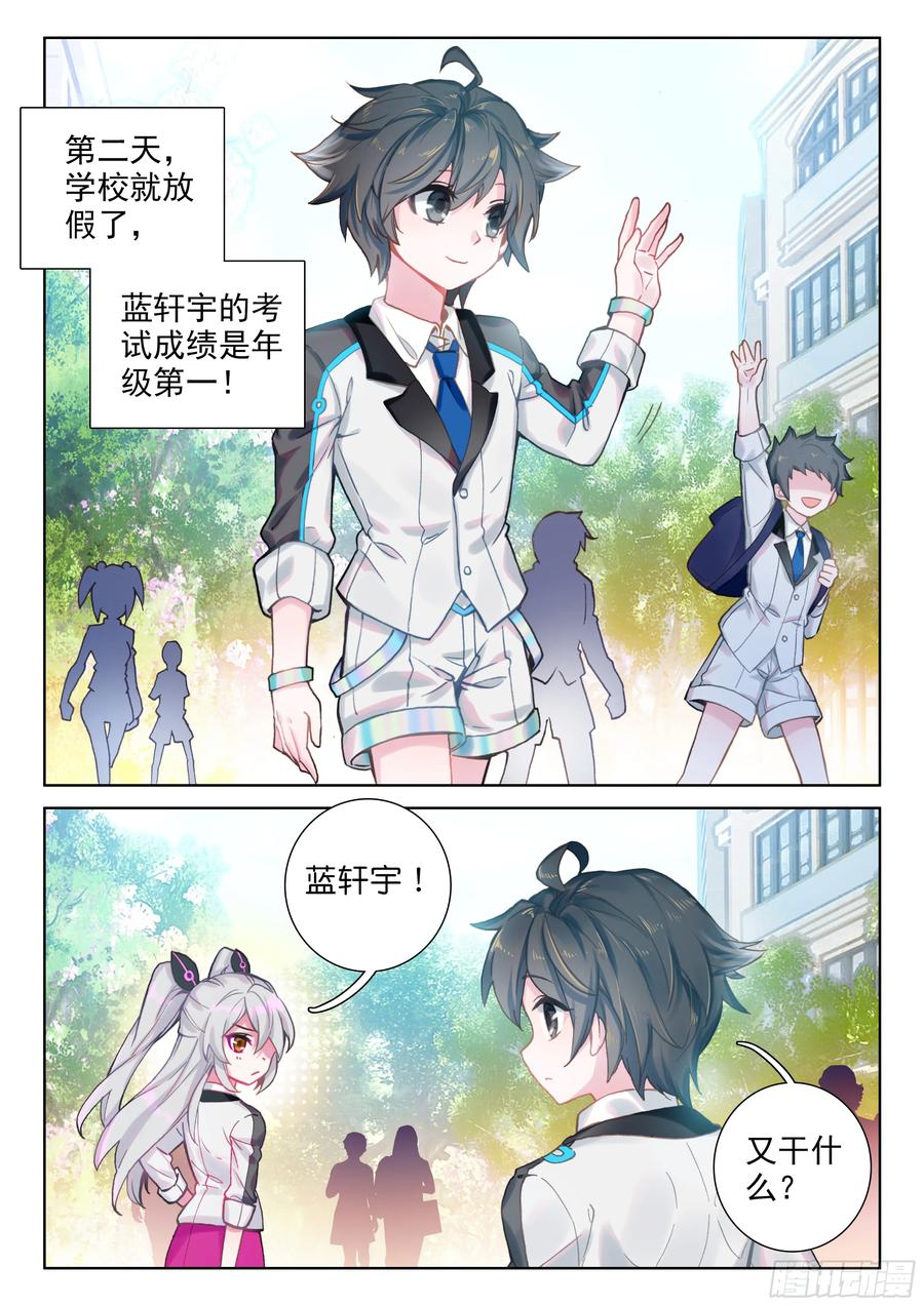 斗罗大陆4终极斗罗韩漫全集-宇宙飞船（上）无删减无遮挡章节图片 