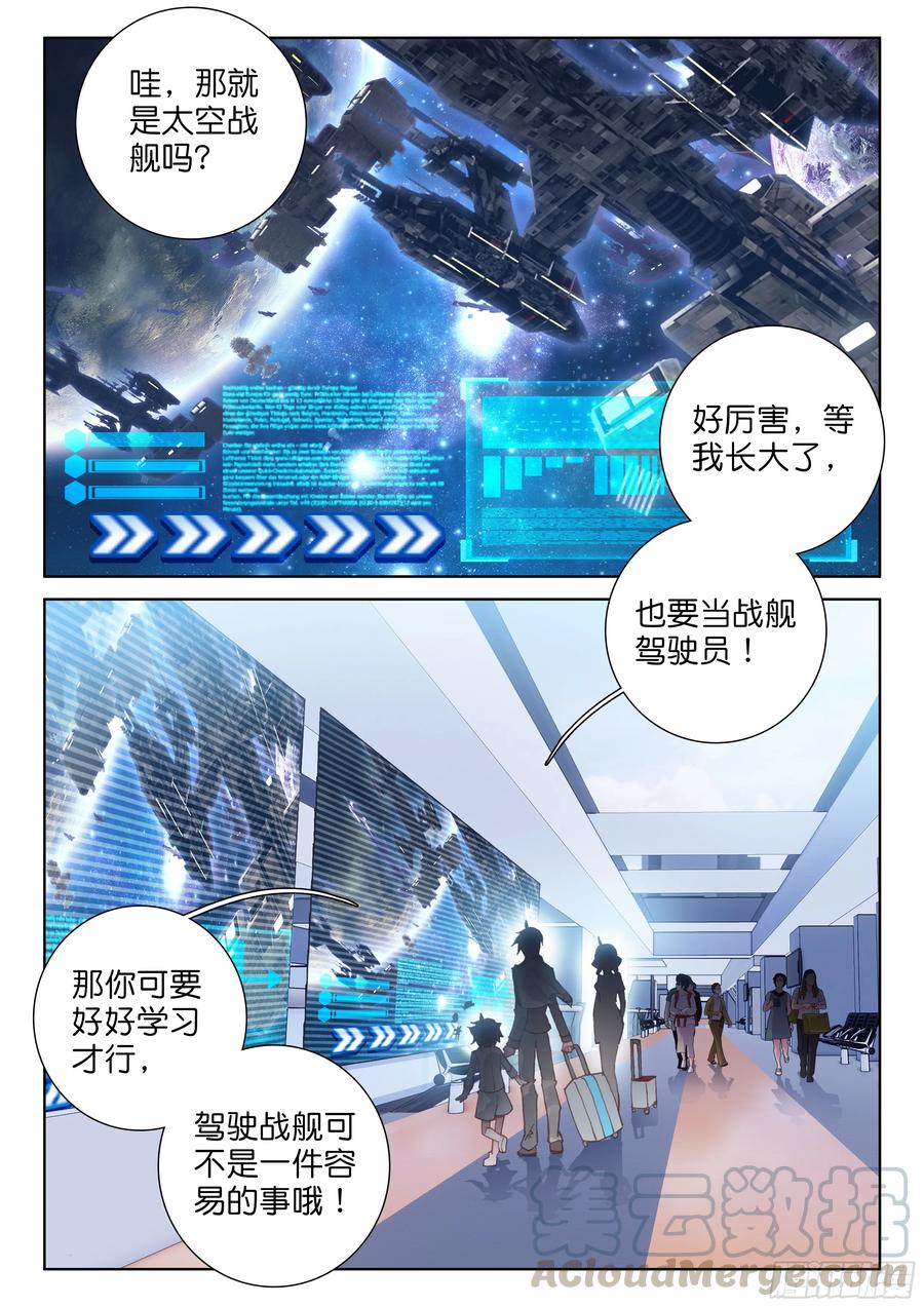 斗罗大陆4终极斗罗韩漫全集-宇宙飞船（上）无删减无遮挡章节图片 
