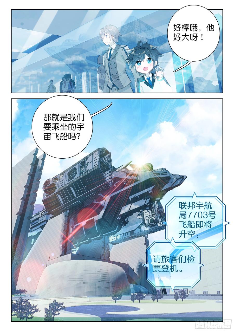 斗罗大陆4终极斗罗韩漫全集-宇宙飞船（上）无删减无遮挡章节图片 