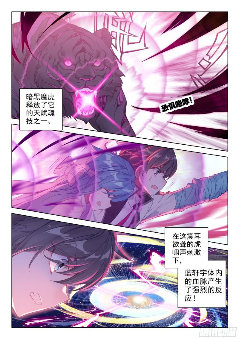 斗罗大陆4终极斗罗韩漫全集-季老师的实力无删减无遮挡章节图片 