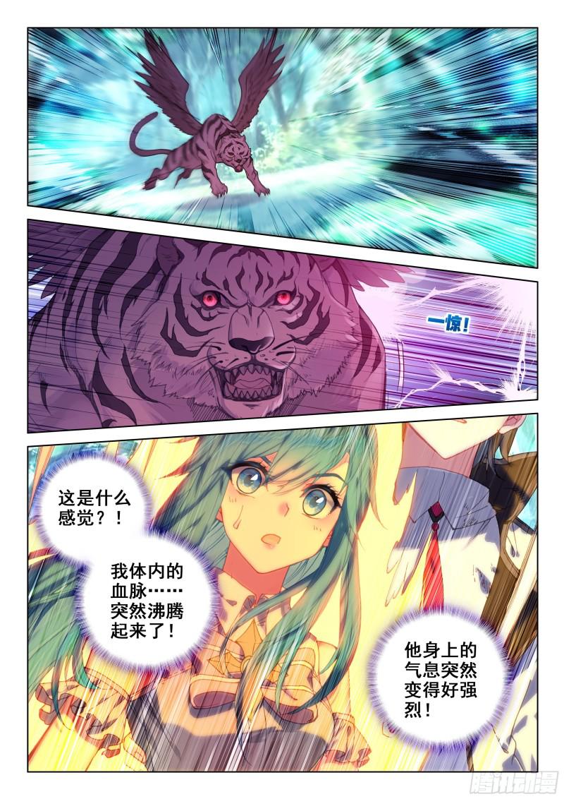 斗罗大陆4终极斗罗韩漫全集-季老师的实力无删减无遮挡章节图片 