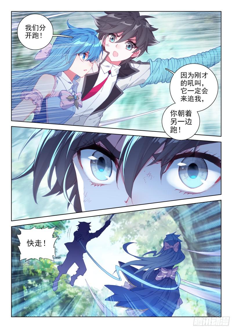 斗罗大陆4终极斗罗韩漫全集-季老师的实力无删减无遮挡章节图片 