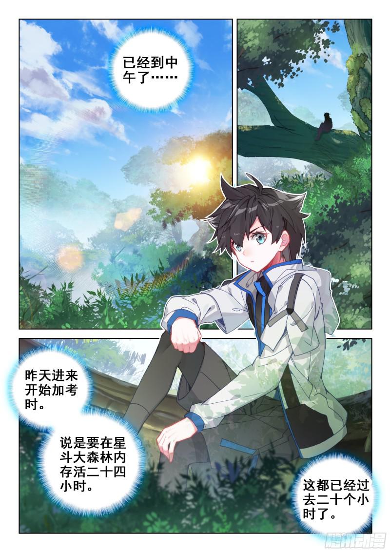 斗罗大陆4终极斗罗韩漫全集-季老师的实力无删减无遮挡章节图片 