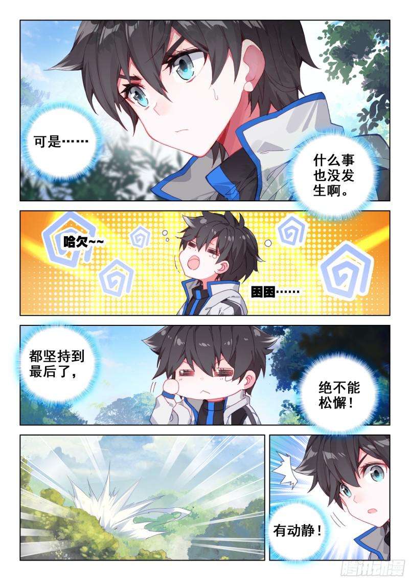 斗罗大陆4终极斗罗韩漫全集-季老师的实力无删减无遮挡章节图片 