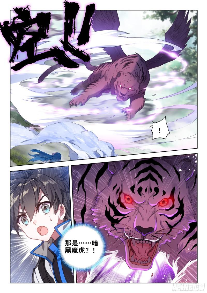 斗罗大陆4终极斗罗韩漫全集-季老师的实力无删减无遮挡章节图片 